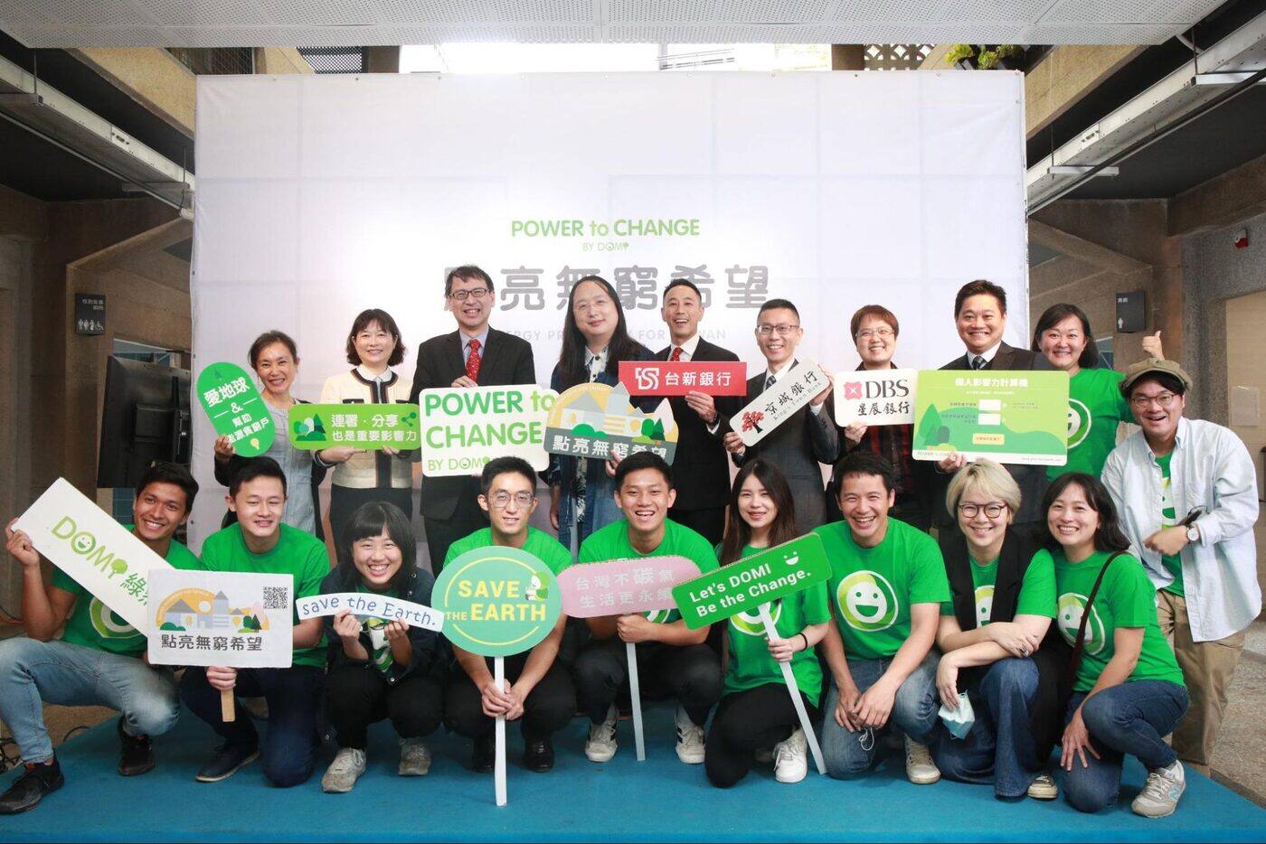 淨零碳排新計畫：DBS 星展（台灣）支持 Power To Change 點亮無窮希望
