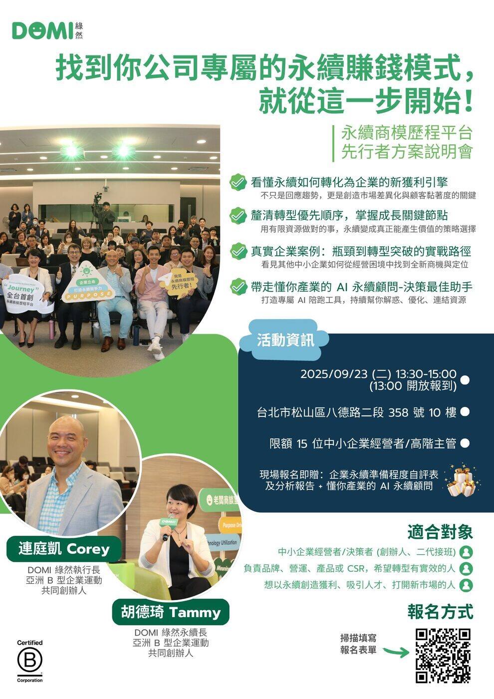 突破迷思:永續不只是成本,更是中小企業的獲利新引擎!