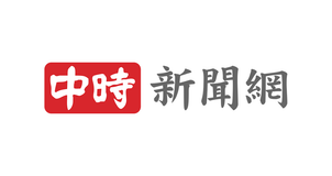 中時電子報