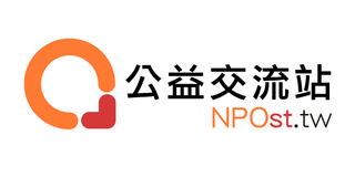 NPOST 公益交流站