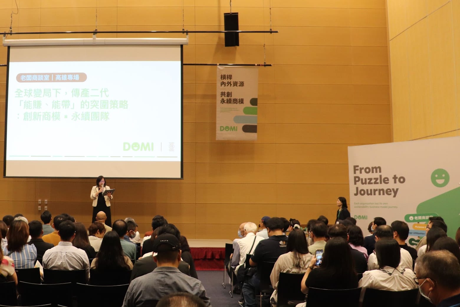 A full house of SME owners at the Boss Roundtable forum in Kaohsiung, the screen showing a breakthrough-strategy talk for second-generation manufacturers
